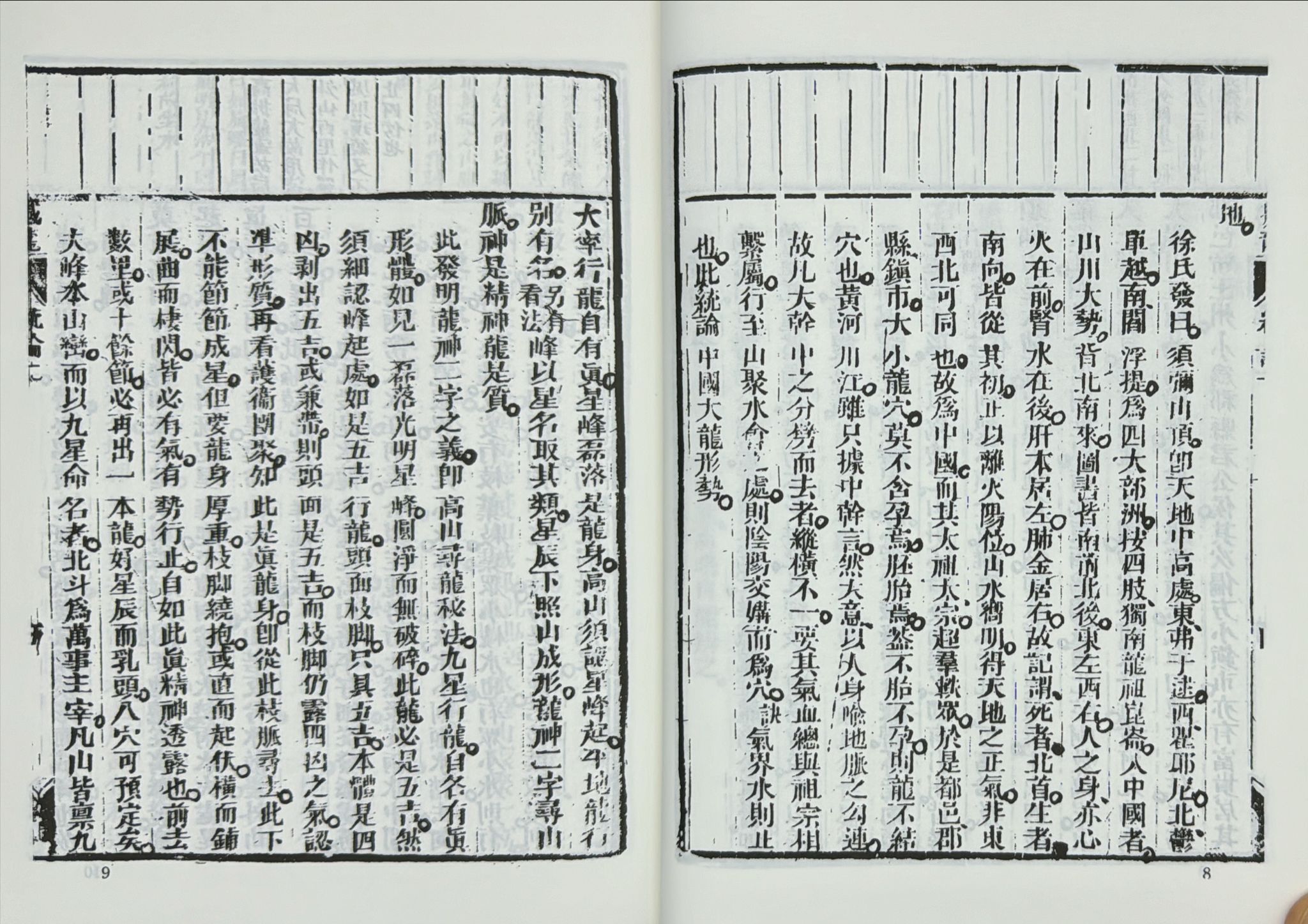 撼龍經；疑龍經；山法備收全集[精裝]《POD》